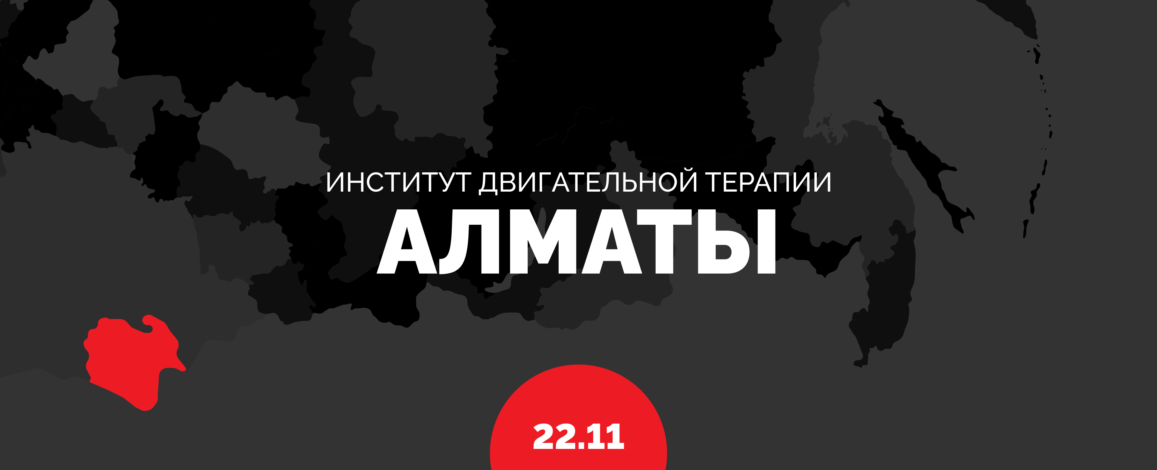 Обучающий семинар в Алматы